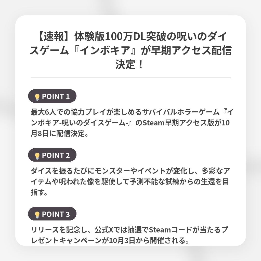 【速報】体験版100万DL突破の呪いのダイスゲーム『インボキア』が早期アクセス配信決定！の注目ポイントまとめ