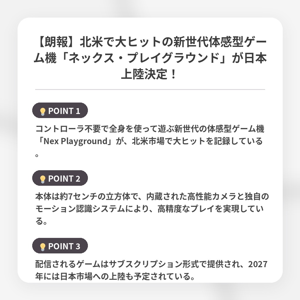 【朗報】北米で大ヒットの新世代体感型ゲーム機「ネックス・プレイグラウンド」が日本上陸決定!の注目ポイントまとめ