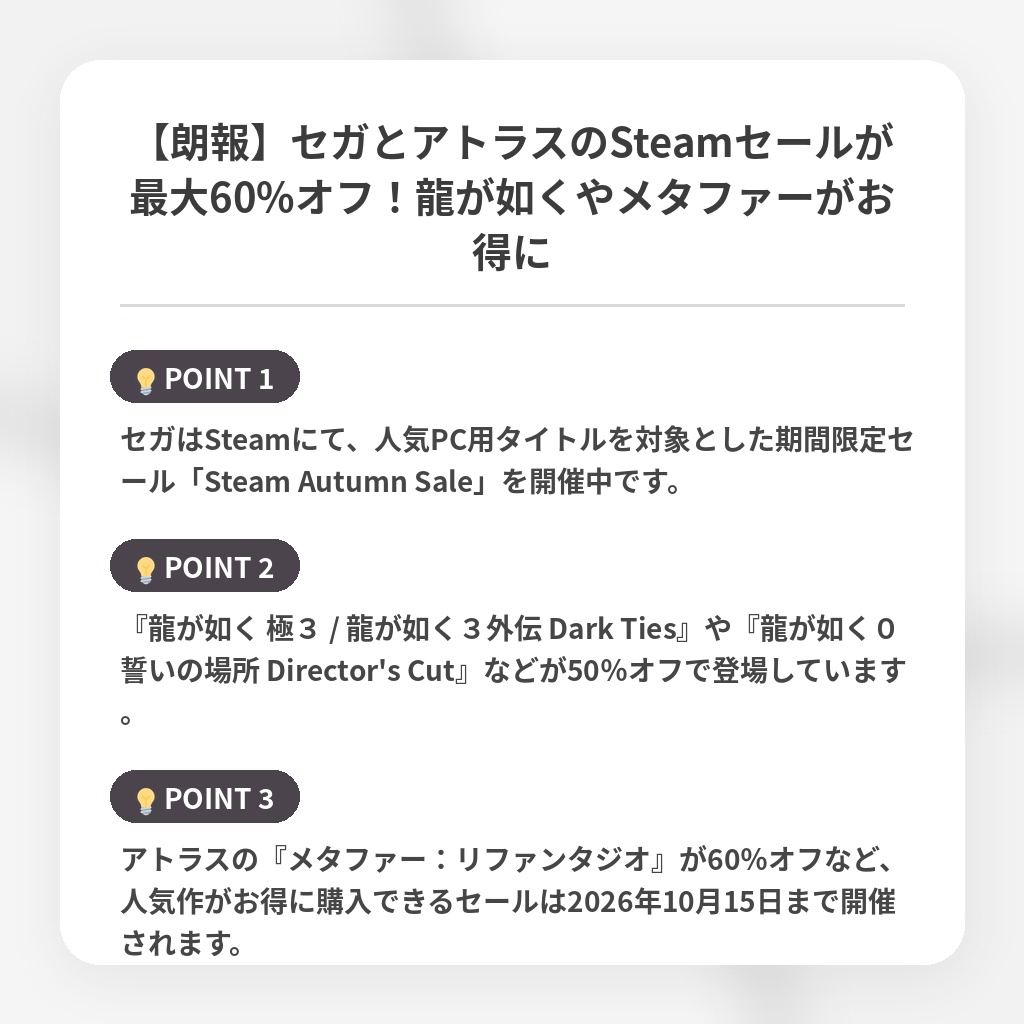 【朗報】セガとアトラスのSteamセールが最大60%オフ!龍が如くやメタファーがお得にの注目ポイントまとめ