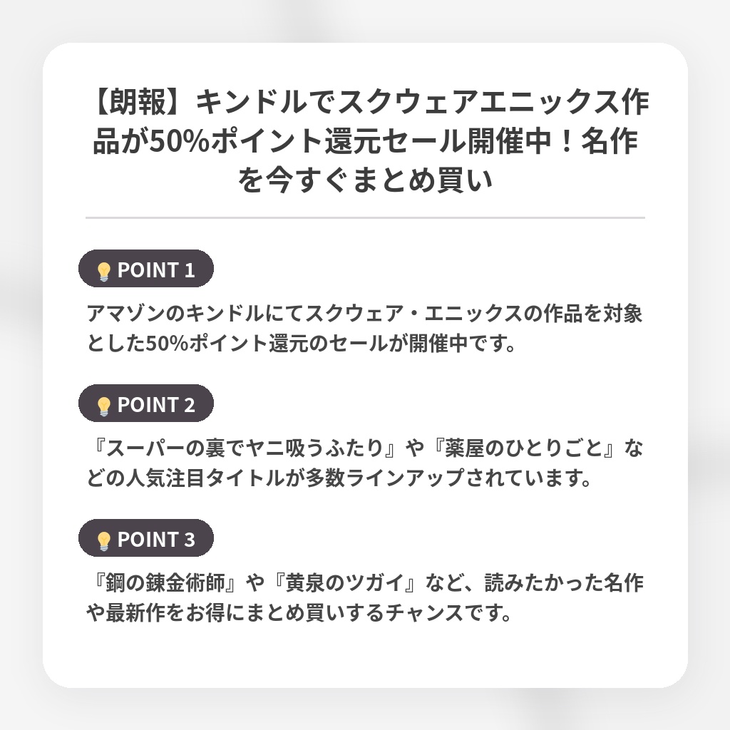 【朗報】キンドルでスクウェアエニックス作品が50%ポイント還元セール開催中！名作を今すぐまとめ買いの注目ポイントまとめ