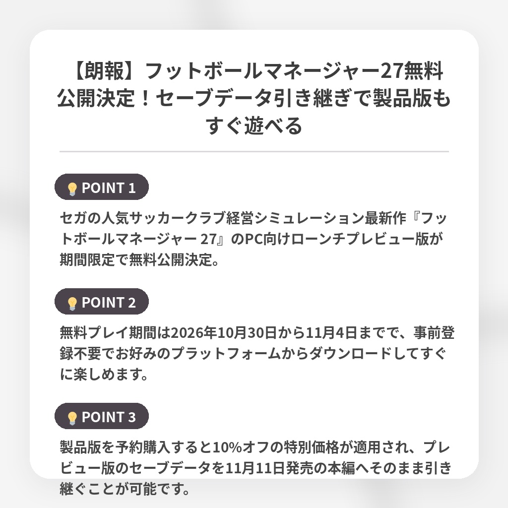 【朗報】フットボールマネージャー27無料公開決定！セーブデータ引き継ぎで製品版もすぐ遊べるの注目ポイントまとめ