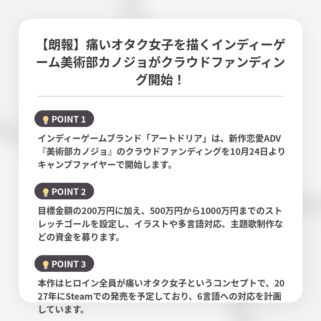 【朗報】痛いオタク女子を描くインディーゲーム美術部カノジョがクラウドファンディング開始！の注目ポイントまとめ