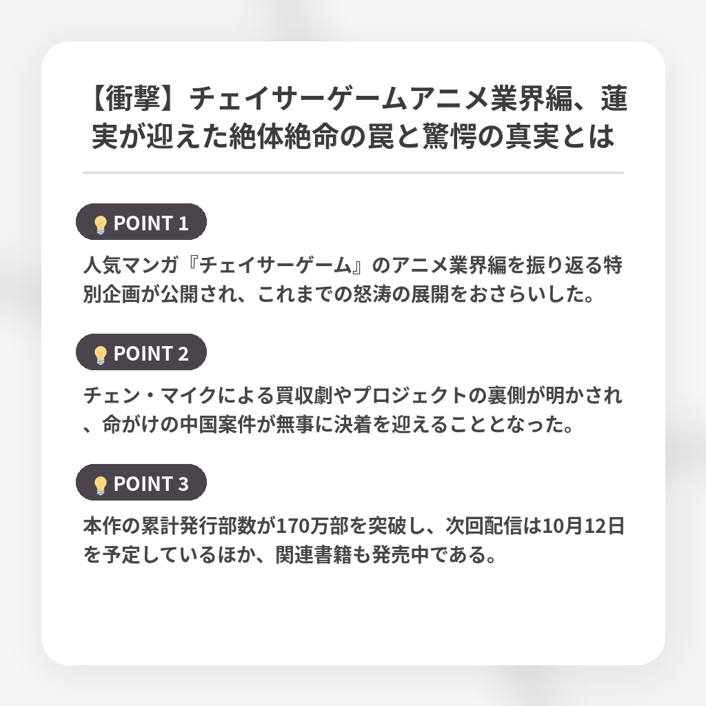 【衝撃】チェイサーゲームアニメ業界編、蓮実が迎えた絶体絶命の罠と驚愕の真実とはの注目ポイントまとめ
