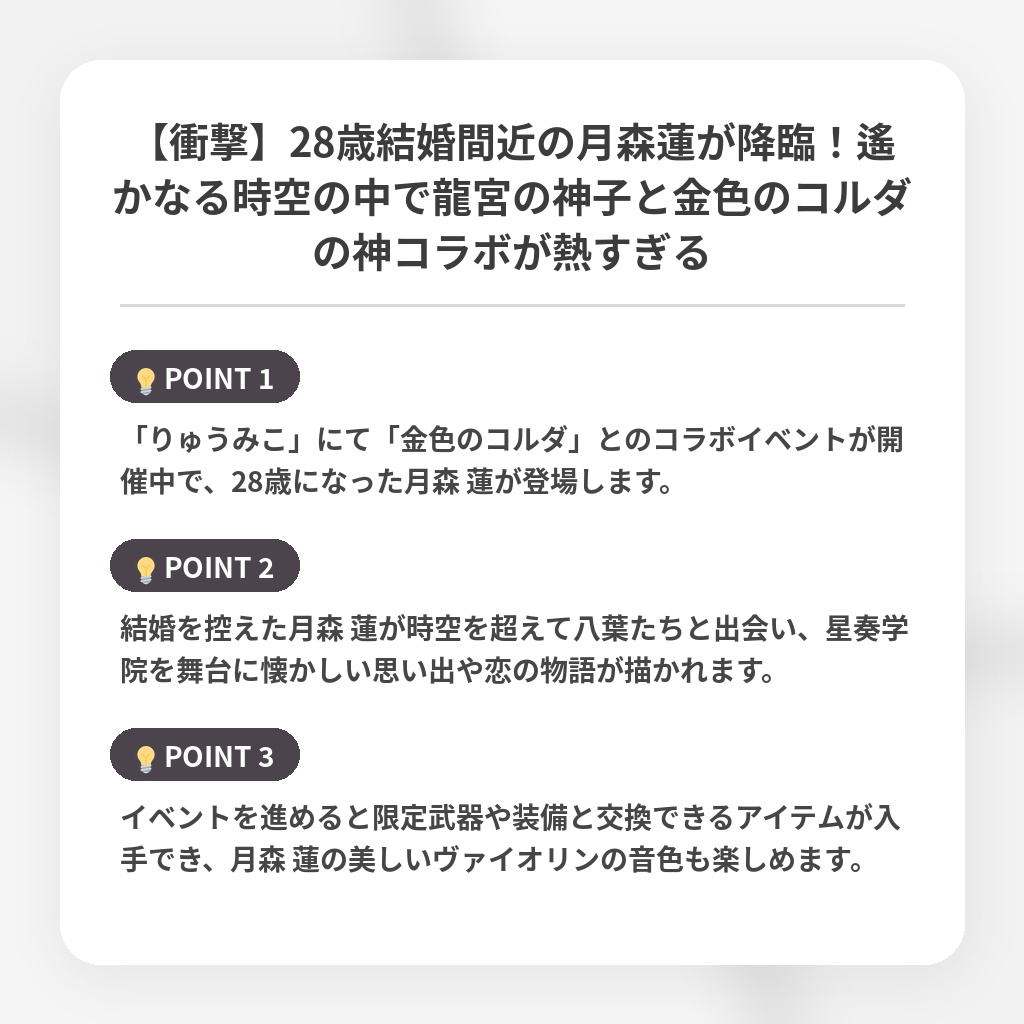 【衝撃】28歳結婚間近の月森蓮が降臨！遙かなる時空の中で龍宮の神子と金色のコルダの神コラボが熱すぎるの注目ポイントまとめ
