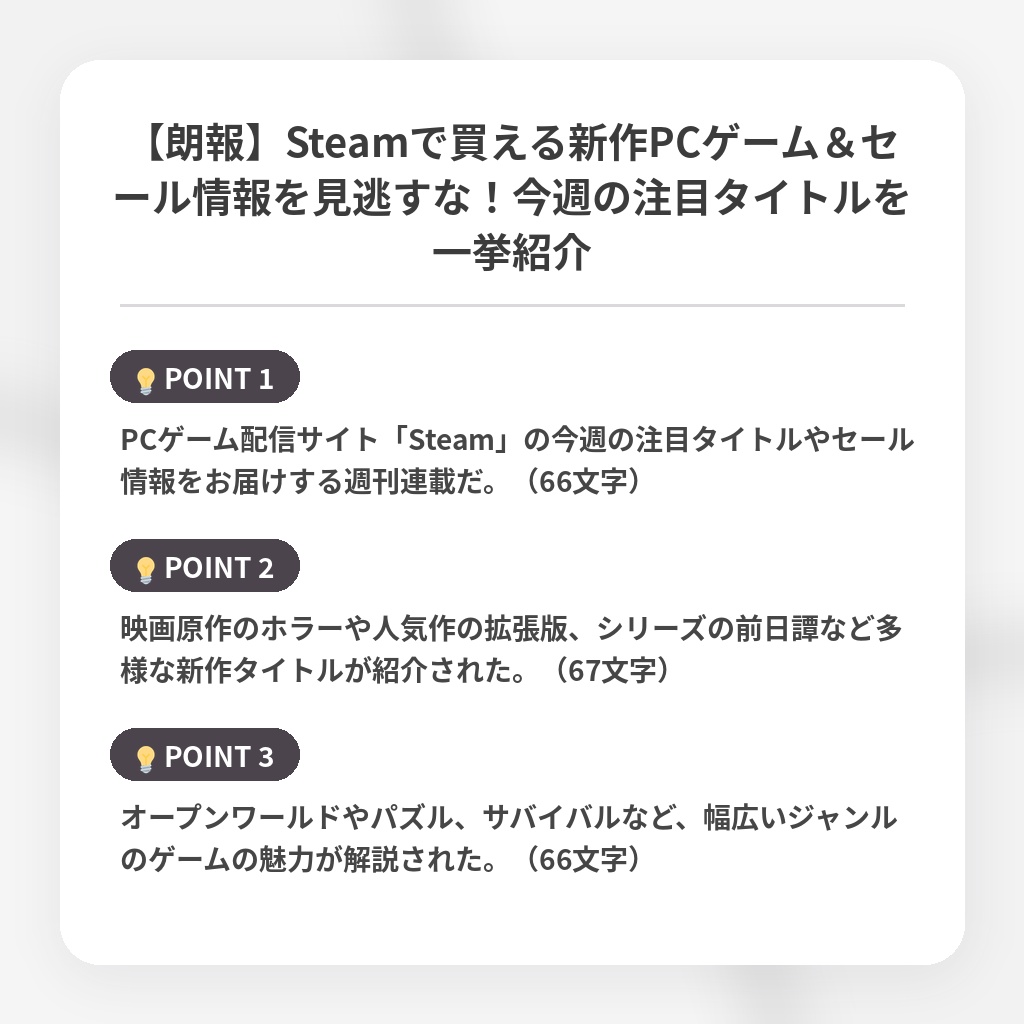 【朗報】Steamで買える新作PCゲーム&セール情報を見逃すな!今週の注目タイトルを一挙紹介の注目ポイントまとめ