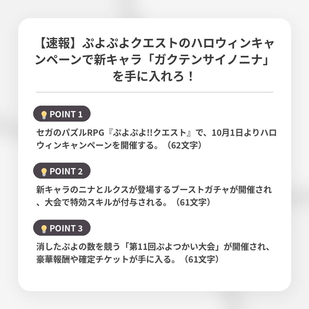 【速報】ぷよぷよクエストのハロウィンキャンペーンで新キャラ「ガクテンサイノニナ」を手に入れろ！の注目ポイントまとめ